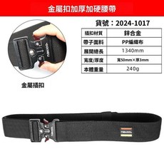 超清涼透氣腰帶 護腰工作腰帶 揹帶工具包 腰帶掛, 1個, 單層加厚金屬插扣腰帶
