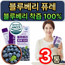 블루베리퓨레 블루베리 착즙 100% / 10통 구매시 제니스베리 블루베리 퓨레 증정, 3개, 20g