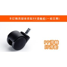 電腦椅專用 飛鏢腳座 (直徑71cm/PP滑輪), 1個, PP滑輪