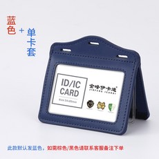 真皮證件卡套 工作證工牌胸牌吊牌掛牌學生校牌飯卡 單卡套橫款不帶繩, 單卡套橫款不帶繩（顏色備註-, 1個
