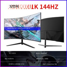 32인치 QHD 144Hz 곡면 게이밍 모니터 대화면, T_우아한 블랙 공식 표준, 1cm