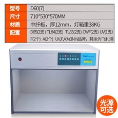 컬러 박스 표준 색상 LED 캐비닛 A. 특별 듀얼 라이트 광원 컬러박스 비교, M. D607 신규 7종 광원D65TL84FU