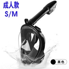 BO雜貨 成人兒童全罩式浮潛呼吸面罩，折疊潛水鏡泳鏡鼻子呼吸管，游泳潛水神器，全家共享水下樂趣, 新款六代折疊黑色-尺碼:S/M, 黑色