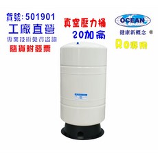 OCEAN 20加侖壓力桶 RO純水機專用儲水桶, 501901