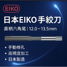日本EIKO手絞刀，鋒利耐用，人體工學設計，防滑刀柄，輕鬆料理, 1個, 手絞刀13.0