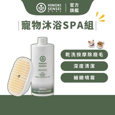 HINOKI SENSEI 檜沐先生 寵物乾洗噴霧梳組, 1個, 超音波噴霧梳+乾洗噴霧補充瓶500ml