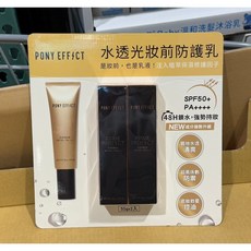 PONY EFFECT 水透光 防護乳 SPF50+ PA++++ 升級版 妝前乳 50g*2條, 1個, 超商取貨