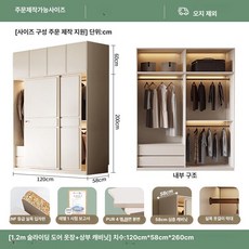 꾸꾸상점 안방미닫이붙박이장 미닫이 드레스룸 원목, 조립형, 1.2m 60cm 상단 캐비닛 포함