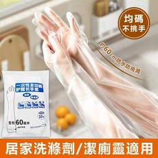 一次性加長護臂手套 居家家務清潔 廚房洗滌適用, 1個, 加厚耐磨⭐【20只】