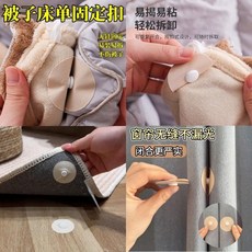 新款無針被子固定器 安全隱形羽絨被固定神器 防跑被子母扣, 【衝量中】多用途子母固定扣,高品質：無針免縫【1副】安全隱形/不傷被