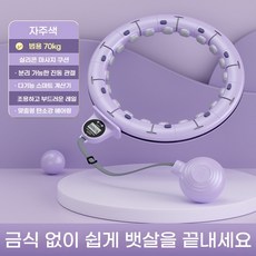 PYHO 새로운 체중 감량 지방 연소 훌라후프 체중 감량 도구 피트니스 장비, 1개, 자주색(웨이스트65-90cm), 1100g