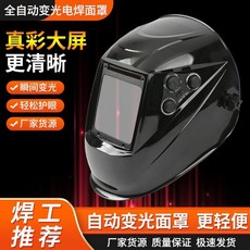 自動變光電焊面罩 真彩大屏 氬弧焊焊工專用超大屏雙液晶焊帽, 1個, 超大視窗面罩（送手套）, 超大視窗面罩（送手套）
