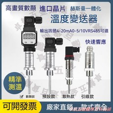 安徵科迅 插入式一體化溫度變送器 PT100 4-20mA 數顯, 1個