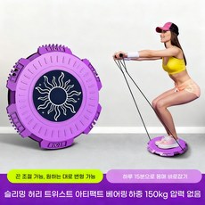 가정용 1인용 트위스트 원반 - 허리 회전 운동기구 (코어 옆구리 뱃살 집중) / 분리형 턴테이블 / 실내 소형 운동기구, 1개, 보라색