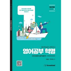 영어공부 혁명