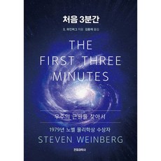 처음 3분간