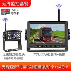 블랙박스 카메라 크레인 1개 무선 후방 18등 전후방 7inch 화물차 룸미러 불박 초고화, U01KSWHK8A4DKZD0Q7AAR6S6R1-010, 1, J. 무선 녹화 7인치 AHD 64G