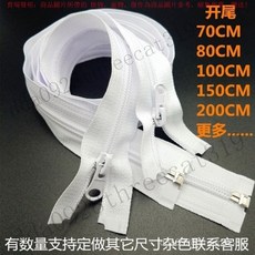 5號尼龍開口開尾拉鏈長拉鏈1米1.5米2米2.5米0.8米衣服外套拉鎖1WKN, 白色,8米 2條, 1個