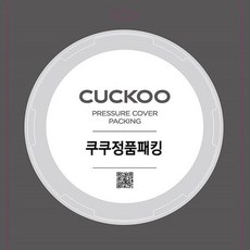쿠쿠 압력밥솥 SRP-10VW고무 패킹