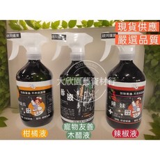 大欣園藝 植物衛兵 辣椒液 木醋液 柑橘液 天然植物驅蟲液, 1個, 辣妹(辣椒液)