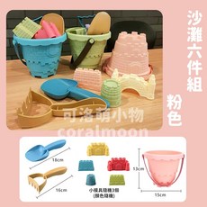 兒童沙灘玩具九件組 沙灘玩具 鏟子 模具 附桶子, 1個, 【粉】小城堡六件組, 粉