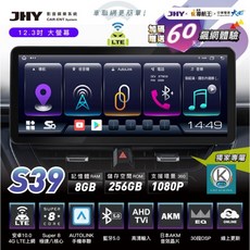 JHY 12.3吋安卓機 導航影音系統, S39  8核8G+256G