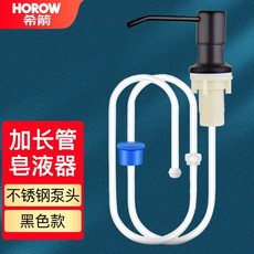 廚房洗潔精抽取延長管不銹鋼皂液器泵頭, 1個, 黑色皂液器 水槽通用-不銹鋼泵頭 ,旂艦品質 經久耐用-輕鬆按壓