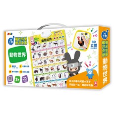 幼福文化 忍者兔3D立體觸控有聲學習掛圖：動物世界，趣味學習動物名稱與叫聲