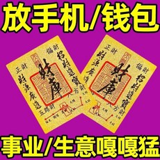 財庫貼手機貼五路來財招財進寶聚財飾品貼紙, 已祝福無效退一張財庫