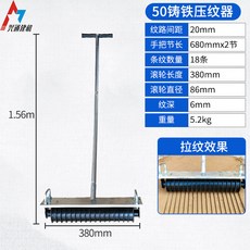 可開發票 混凝土水泥路面防滑壓紋器壓花器手拉紋器馬路拉毛器滾輪刻紋器 路麵拉毛機 路麵刻紋 地麵刻紋 地麵拉毛刷 混凝土, 1個, 50型鑄鐵壓紋器