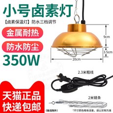 할로겐 램프 축사 발열등 난방램프 난방 보온등 보온등갓 250W 보온등 전구 3개세트, 1개