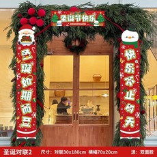 11月上新 聖誕節店鋪門口裝飾對聯 條幅 氛圍 平安夜用品 佈置 商場 學校 掛布 場景, 聖誕節對聯6