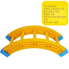 밸런스 브릿지 구름다리 운동기구 교구 균형잡기 원형, 1 4 원형-노랑, 1개