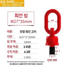 아이볼트 등급 회전 너트 회전, 1개