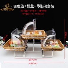 飯店自助餐廳水果甜點展示架，附透明罩蛋糕食品藤編多層包點心架，適用於各式甜點展示，提升餐飲質感, 小號咖色籃+弓形架+翻蓋, 1個