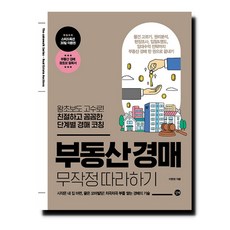 길벗 부동산 경매 무작정 따라하기