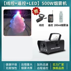 舞台煙霧機 乾冰水霧機 婚慶酒吧KTV噴煙機 遙控款派對氣氛機 夜店舞台效果機 送煙霧油, 【線控+遙控】500W七彩氛圍燈普通款