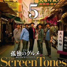 고독한 미식가 OST CD 시즌5 마츠시게 유타카 스크린 톤즈, 상품선택