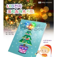 커넥 반짝반짝 LED 크리스마스 카드 만들기(5인용), 단품