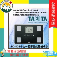 TANITA BC-402 藍牙智能體組成計 (黑/白) 全館滿額免運 富丘藥局保固一年, 1個, 黑