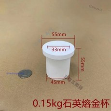 石英熔金杯 石英坩堝杯 鉑金坩堝首飾鑄造融化鍋 耐高溫感應爐 熔煉金銀銅鋁石英杯 鑄造工具 耐腐蝕抗熱震性強, 1個, 0.15kg石英熔金杯