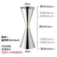 【台灣現貨】量酒器 盎司杯 調酒器具 量酒杯 調酒杯 盎司量杯 jigger 調酒組 調酒量杯 酒嘴 酒吧用具, 1個, 款式一 (30/45ml)