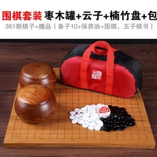 正宗雲子圍棋套裝 雲南圍棋 成人兒童圍棋 黑白棋 實木圍棋 象棋套裝, 1 棗木罐+雲子+楠竹盤+包, 1個