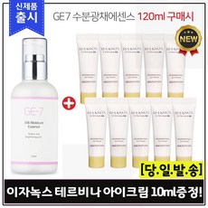 GE7 수분광채에센스 (120ml) 구매시 샘플 이자녹스 테르비나 아이크림 10ml x10개 _ 총 100ml, 1개, 120ml