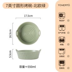 YOMERTO 8吋圓形雙耳烤碗 烤盤 焗飯碗, 1個, 綠, 7寸圓形碗
