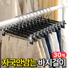 리빙에이드 고급형 코팅 논슬립 바지걸이 자국없는 치마걸이 집게, 30개, 딥블랙