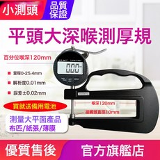 源恆通YHT127數顯百分千分測厚規0.001mm電子厚度規25.4測厚儀表, 1件, 大深喉百分25.4mm小頭主用於大型平面的紙張/紙張/薄膜/:如圖
