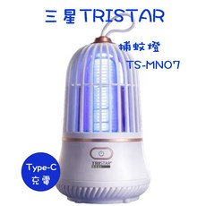 TRISTAR 三星 TS-MN07 誘蚊紫光 高壓電網 USB安全捕蚊燈 Type-C 充電