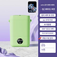 미니 세탁기 2단모드 1인가전 배수 세척 건조 기능, 업그레이드형 소나무 그린 독일 수입 모터 +, 기본 모델명/품번