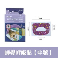 GUBO 兒童睡眠鼻貼 30入 中號, 1個, 睡覺呼吸貼【中號】